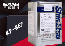 信越KF-857